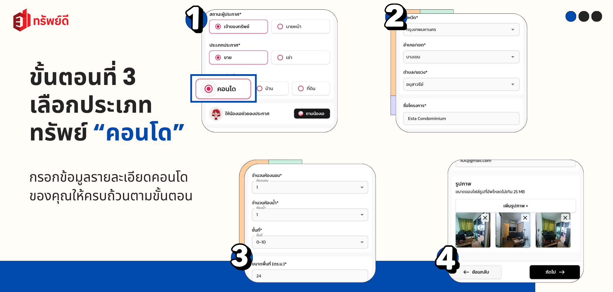 เลือกประเภททรัพย์ คอนโด - หน้าการเลือกประเภทอสังหาริมทรัพย์ในแบบฟอร์มลงประกาศ