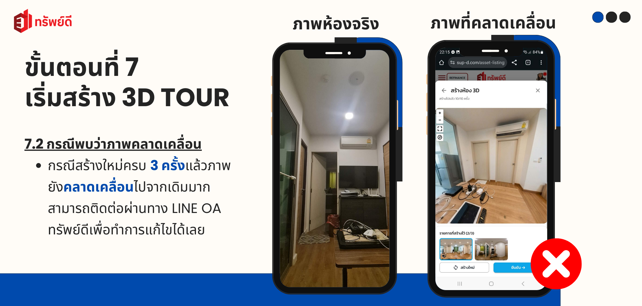 เริ่มสร้าง 3D TOUR 7.2 สร้างใหม่ - ตัวเลือกการสร้างห้องใหม่