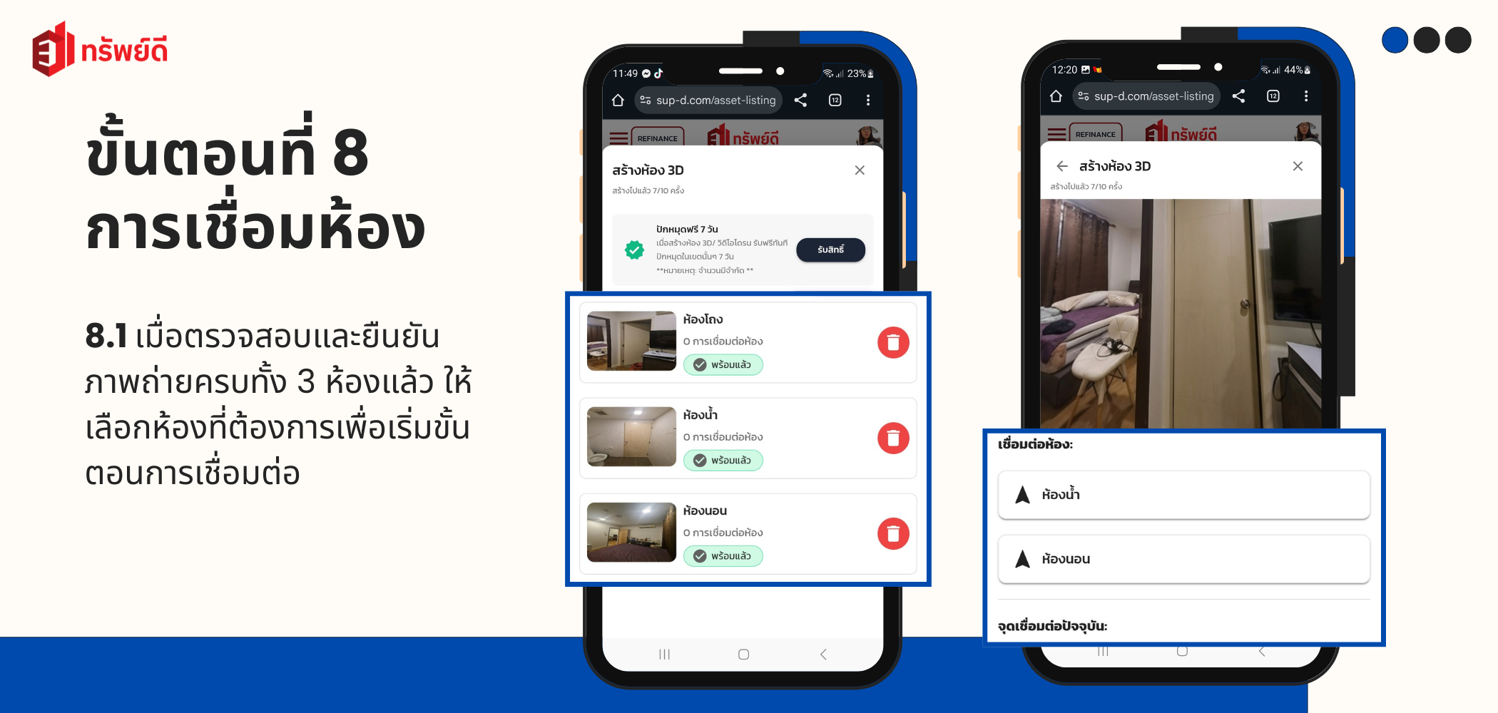 เริ่มการเชื่อมต่อห้อง 8.1 เลือกห้องที่ต้องการ - หน้าการเลือกห้องสำหรับเชื่อมต่อ