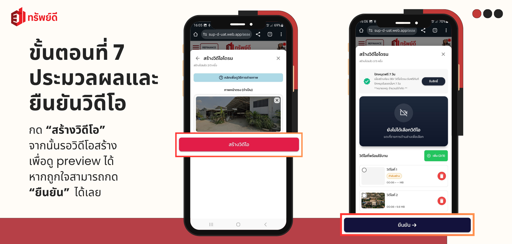 ประมวลผลและยืนยันวิดีโอโดรน AI - ปุ่มสร้างวิดีโอและสถานะการประมวลผล