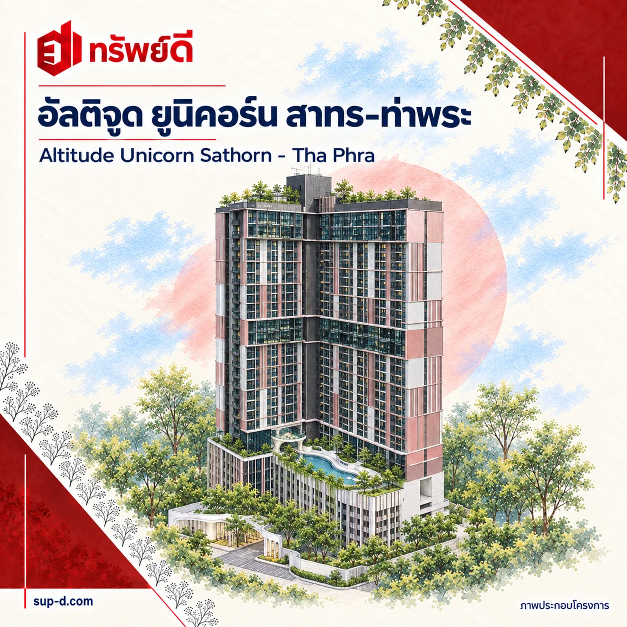 ภาพประกอบโครงการ อัลติจูด ยูนิคอร์น สาทร-ท่าพระ พร้อมชื่อโครงการและตราทรัพย์ดี · ไม่ใช่ภาพห้อง