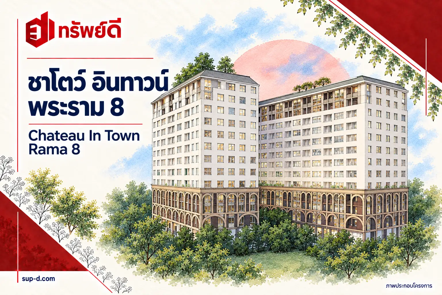 ภาพประกอบโครงการ ชาโตว์ อินทาวน์ พระราม 8 พร้อมชื่อโครงการและตราทรัพย์ดี