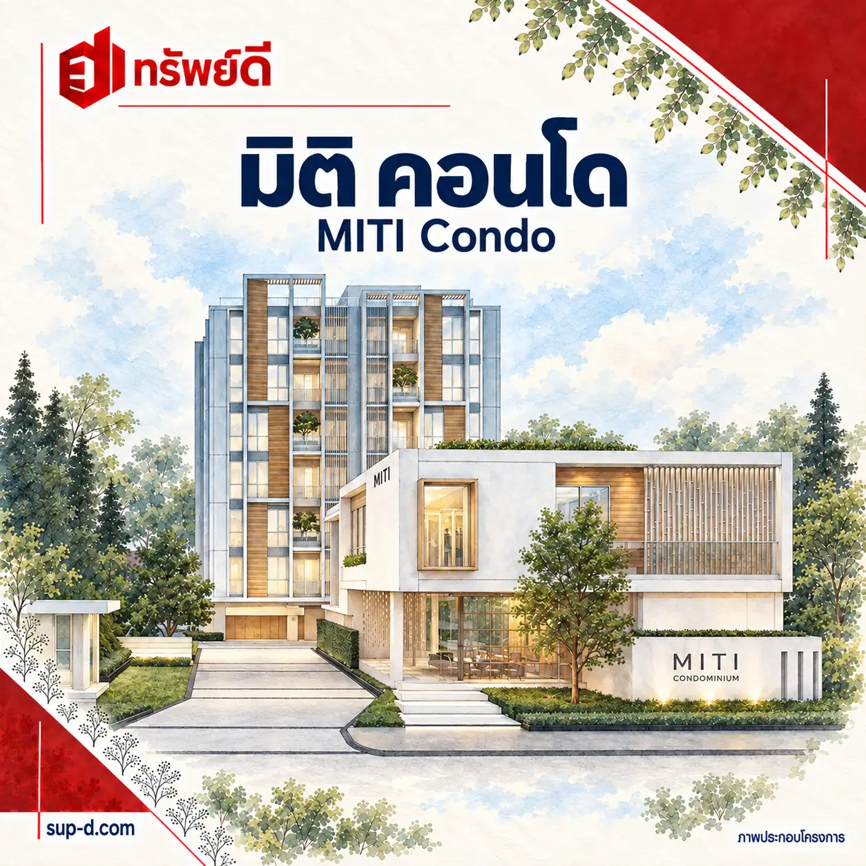 ภาพประกอบโครงการ มิติ คอนโด พร้อมชื่อโครงการและตราทรัพย์ดี · ไม่ใช่ภาพห้อง