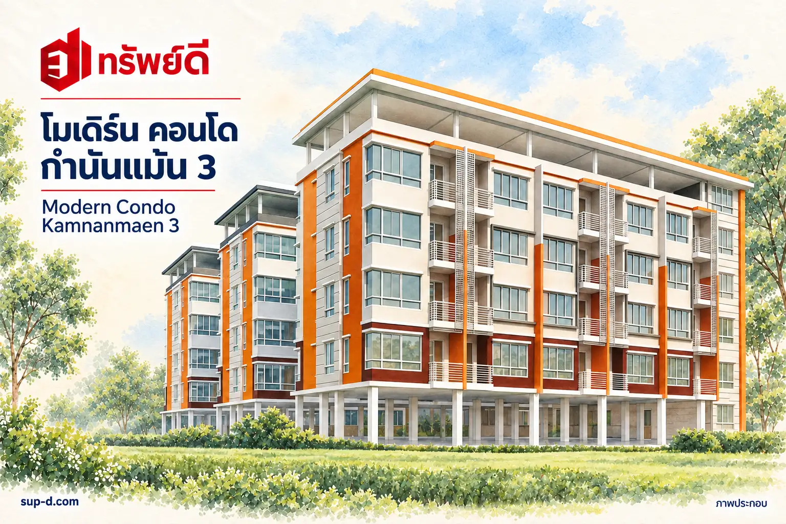 ภาพประกอบโครงการ โมเดิร์น คอนโด กำนันแม้น 3 พร้อมชื่อโครงการและตราทรัพย์ดี ไม่ใช่ภาพห้องจริง