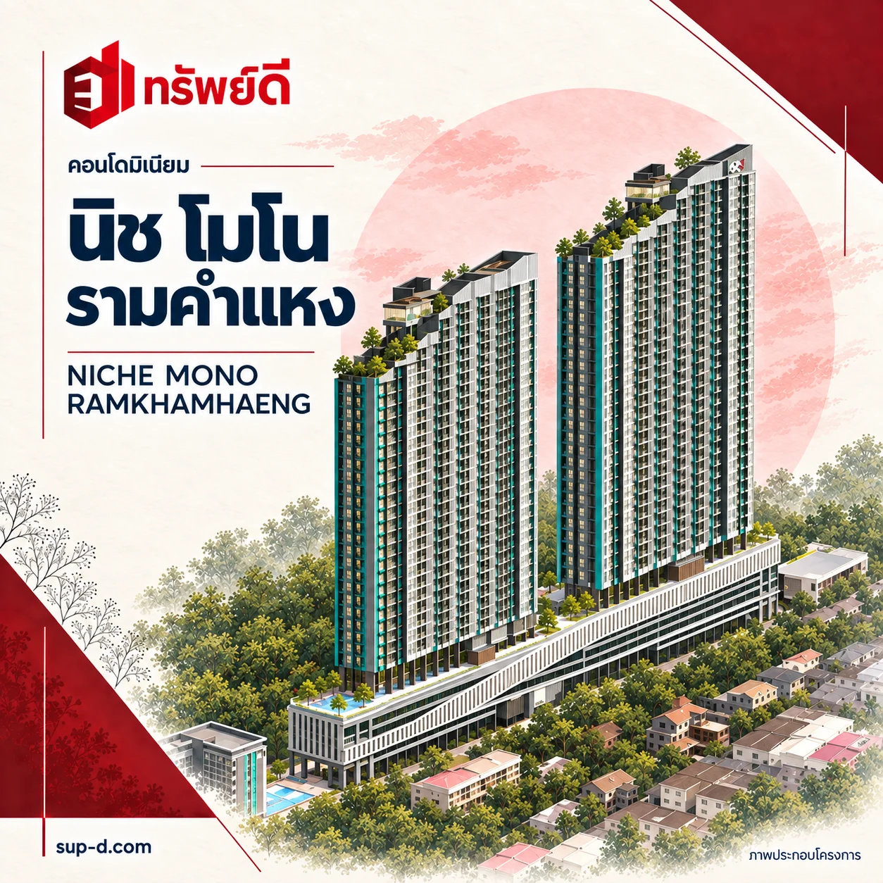ภาพประกอบสองทาวเวอร์หลัก นิช โมโน รามคำแหง พร้อมชื่อโครงการและตราทรัพย์ดี · ไม่ใช่ภาพห้อง
