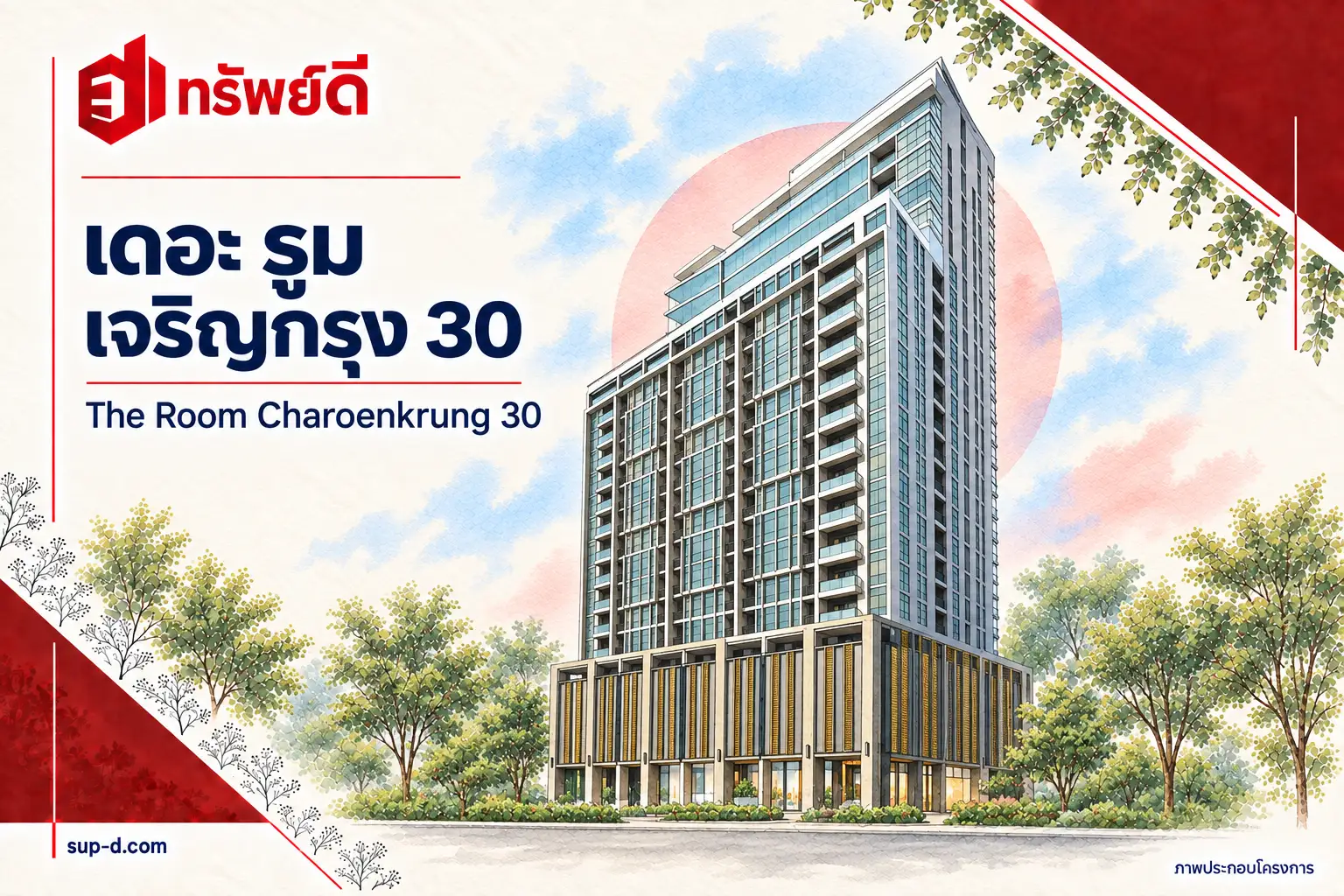 ภาพประกอบโครงการ เดอะ รูม เจริญกรุง 30 พร้อมชื่อโครงการและตราทรัพย์ดี