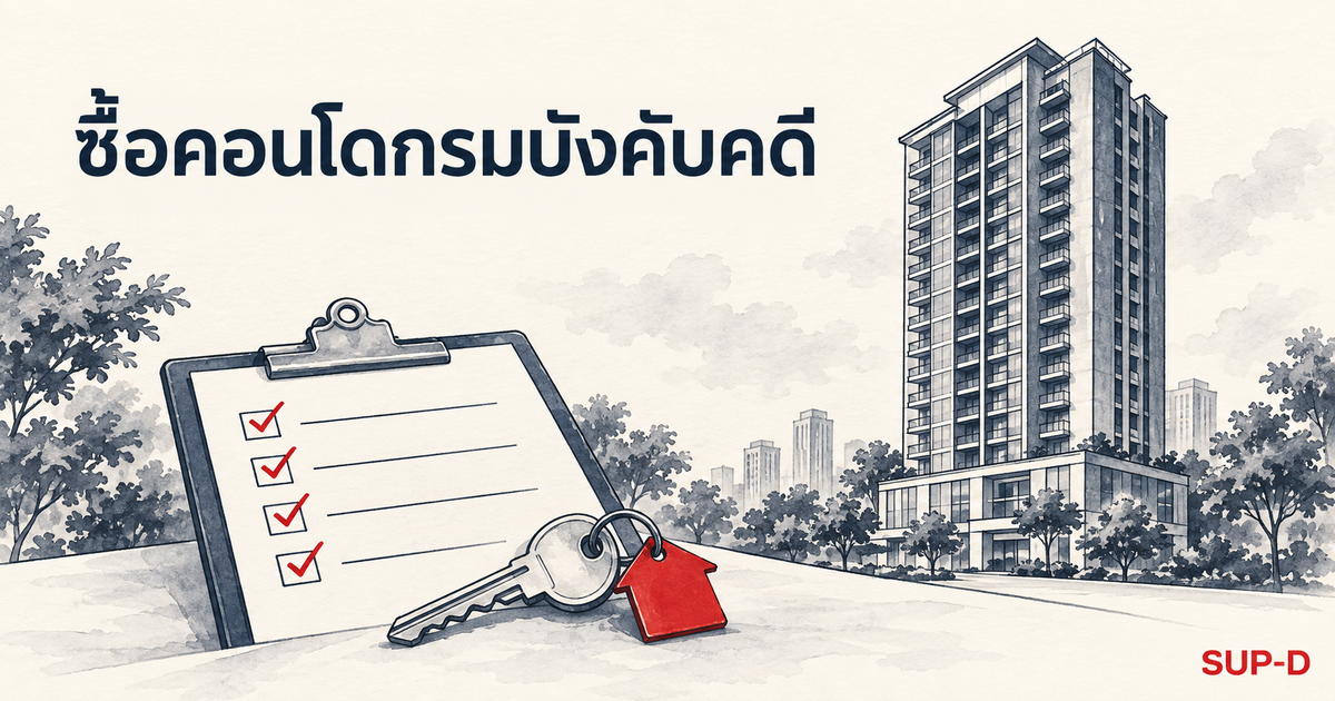 ซื้อคอนโดกรมบังคับคดี: ภาพประกอบอาคารชุดทั่วไปกับรายการตรวจสอบและกุญแจห้อง