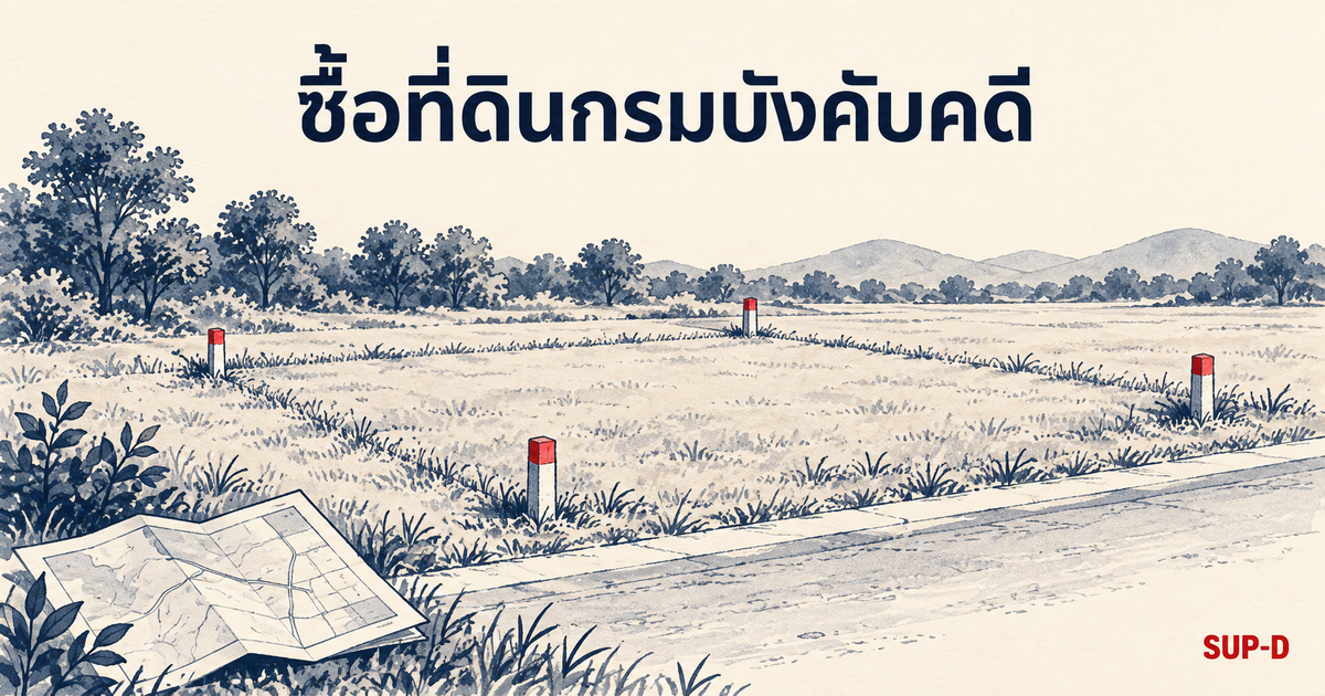 ภาพปกซื้อที่ดินกรมบังคับคดี: แปลงที่ดินเปล่ามีหมุดเขตสีแดงและถนนเล็กด้านหน้า