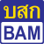 https://www.bam.co.th